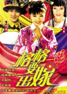 ​重温《格格要出嫁》：金蟾才是“人间清醒”！草原女子格局就是大