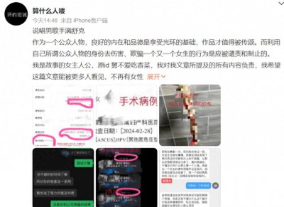 ​大瓜！曝歌手满舒克成生化母体，私生活混乱，致多个异性感染HPV