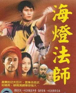 ​40年前《海灯法师》曾风靡全国，热播时被禁，成为很多人心中遗憾