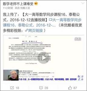 ​重庆一数学老师“不上课难受” 每晚直播讲题3小时