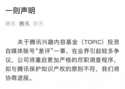 ​为何腾讯投资差评引火上身？扒扒差评来历，马化腾表决心重启调查
