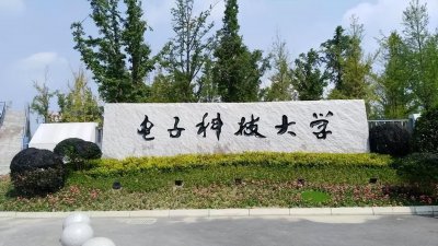 ​请擦亮双眼！你志愿填报的“电子科技大学”，可能是李鬼