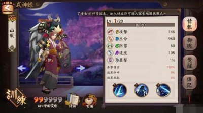 ​阴阳师新SSR山风怎么样 技能御魂搭配思路是什么