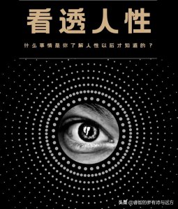 ​人性和欲望