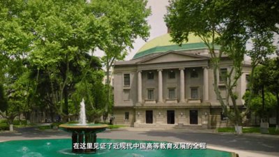 ​「高校风采」江苏南京东南大学