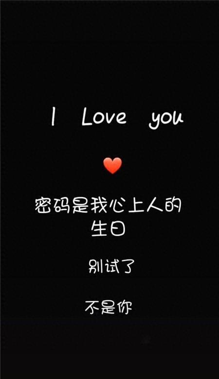抖音密码是我心上人的生日手机壁纸 密码是我心上人的生日壁纸