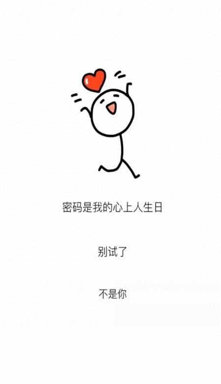 抖音密码是我心上人的生日手机壁纸 密码是我心上人的生日壁纸