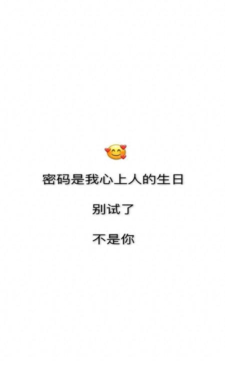 抖音密码是我心上人的生日手机壁纸 密码是我心上人的生日壁纸