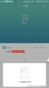 ​小米用户注意再不用担心手机没流量无需SIM卡小米1元流量上线