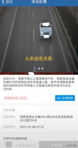 ​河南濮阳市范辉高速超速被拍了，罚款200元记3分