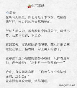 ​超级好看「女主超撩」甜宠文，强烈推荐《你不乖哦》