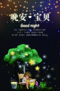 ​睡前晚安问候祝福图片带字，群发超漂亮的晚上好图片