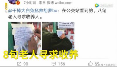 ​八旬老人街头贴广告求收养，引发网友热议！儿子移民，退休金6000