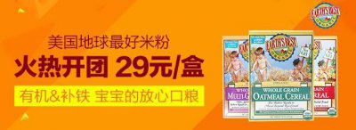 ​地球最好米粉29.6元，有机原味清淡，第一口辅食就选它