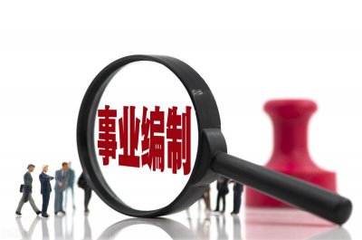​教师编制会被取消吗？为何很多地区实行教师聘任制？