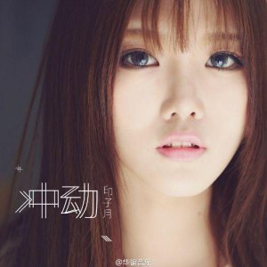 ​印子月献唱旋风少女2第二季主题曲片头曲 《冲动》歌词试听