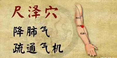 ​神奇的尺泽穴，《灵柩》里的穴位，降气平喘治疗咳嗽气喘的要穴