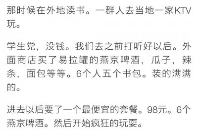 ​KTV经历过的刺激事！