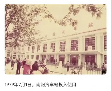 ​南阳汽车站