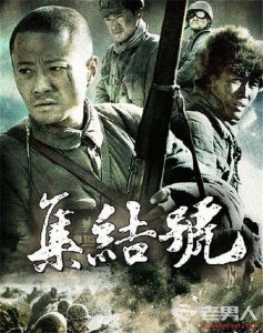 ​集结号（电影）