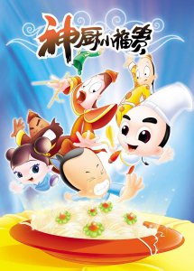 ​90后童年记忆《神厨小福贵》的结局有多惨，你知道吗