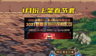 ​DNF：春节套开始预热，如何做到8折买年套？回收代币券很关键