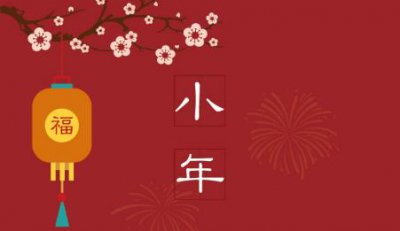 ​也谈辞灶的习俗与传说