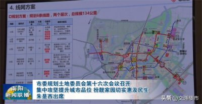 ​南阳轨道交通规划来了！6条线路134公里