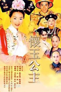 ​新版《怀玉公主》林心如成女配，baby OR杨幂或搭档李易峰
