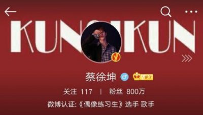 ​蔡徐坤粉丝数破800万：相信你的未来，远远不止800万