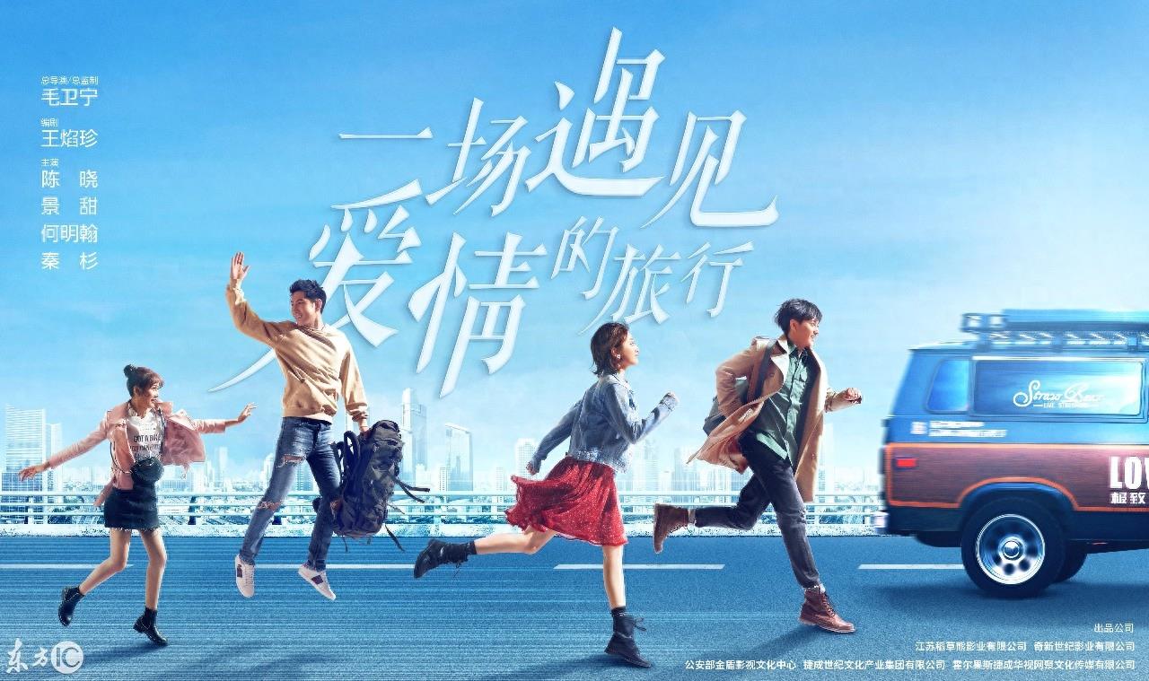 陈晓和景甜主演的《一场遇见爱情的旅行》，悬疑又高甜，精彩！
