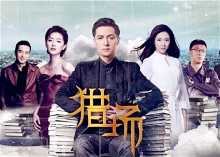 猎场大结局：袁昆隐身，但他才是最终大Boss，让胡歌众叛亲离！