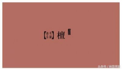 ​原来这些颜色还有这么好听的名字！妃色原来是橙色、胭脂色和我想的不一样！