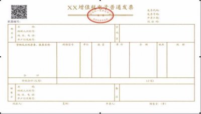 ​你知道电子发票如何报销吗？