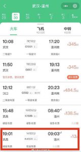 ​铁路回应武汉到温州火车票只要13元：没问题，可放心购买