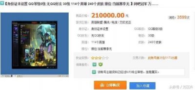​LOL：天价账号价值估算方式，看看你的账号值多少钱