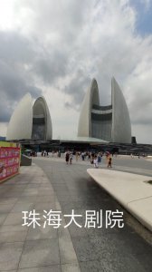 ​广东: 珠海大剧院，海岛上的大剧院，非常美丽的大剧院