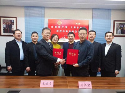 ​同仁堂医养公司并购上海承志堂