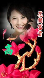 ​真爱永远，好人一生平安，写上你姓名的手机壁纸
