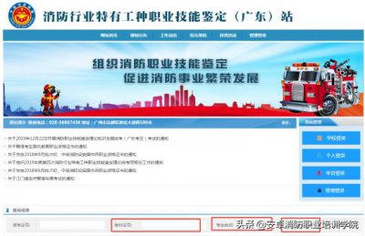 ​多地消防行业特有工种职业技能鉴定理论知识全国统考成绩查询链接