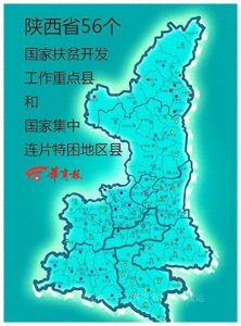 ​陕西十大贫困县排名，你知道几个？你知道都有谁吗