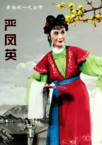 ​永远的七仙女严凤英：一生为艺术献身却下场悲惨，到底是错哪里了
