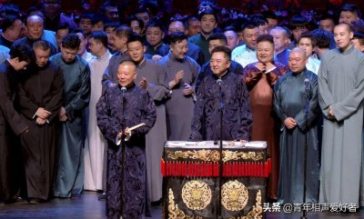 ​郭德纲心系观众，德云社封箱演出新规定，取消开场走秀和返场互动