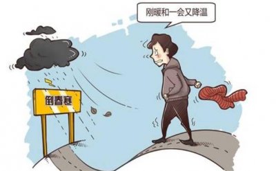 ​农村谚语“春捂秋冻”到底啥意思？今天才算知道