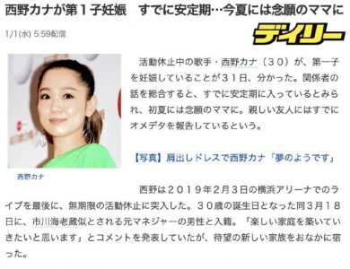 ​怀孕了！“少女教主”西野加奈结婚一年宣布怀孕