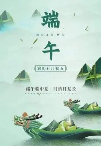 ​端午节祝福图片精选，端午安康带字高清大图