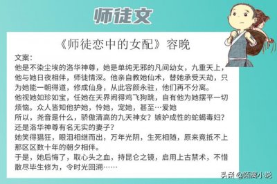 ​6本师徒文，强推《师徒恋中的女配》角度很独特，挺有意思