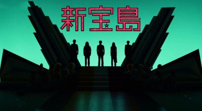 ​“新宝岛”的追根溯源，它的意义远不止一时娱乐
