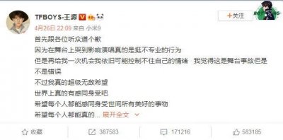 ​王源演唱中大哭后道歉：“我觉得这是舞台事故但是不是错误”