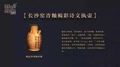 ​《国家宝藏Ⅰ》——湖南